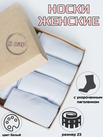 Набор носков женских «Classic»