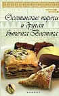 Осетинские пироги и другая выпечка Востока