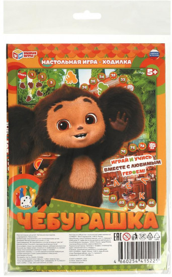 Игра-ходилка настольная «Чебурашка»