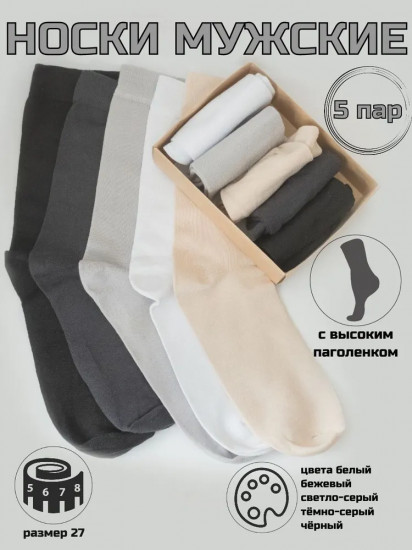 Комплект носков мужских «Classic»