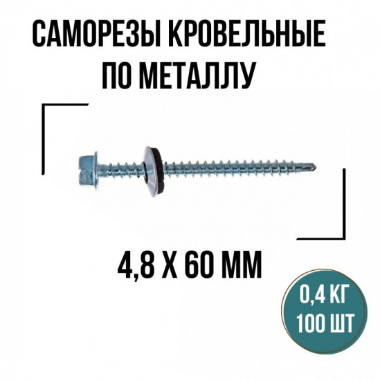 Саморезы кровельные по металлу и дереву