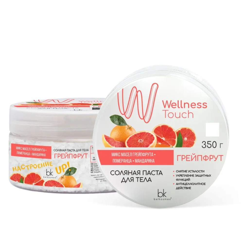 Соляная паста для тела «Wellness Touch. Грейпфрут» | Belkosmex