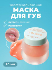 Маска восстанавливающая глазированная для губ