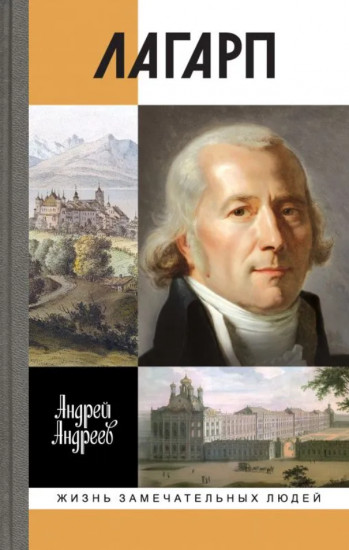 Лагарп