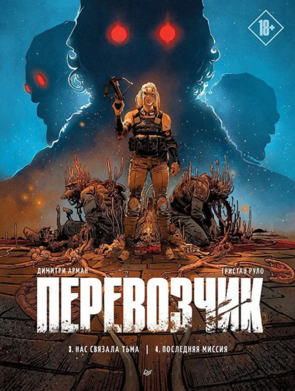 Перевозчик