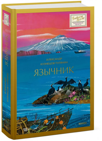 Язычник
