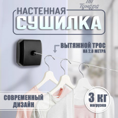 Сушилка для белья настенная