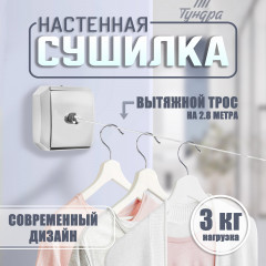 Сушилка для белья настенная