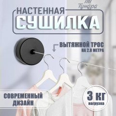 Сушилка для белья настенная