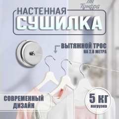 Сушилка для белья настенная