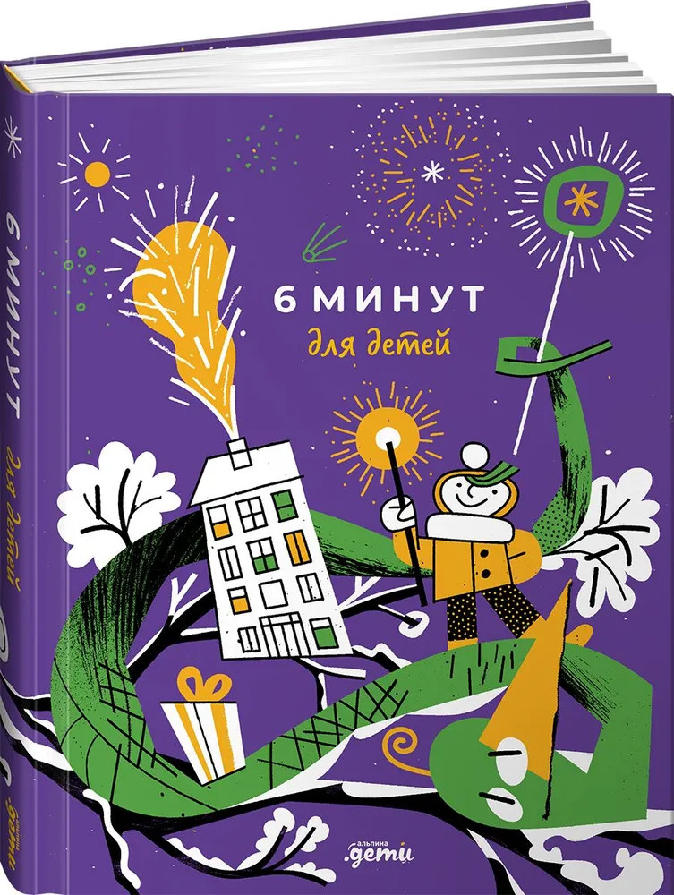 Ежедневник «6 минут для детей» | Ежедневники «6 минут»