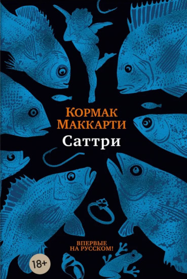 Саттри