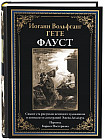 Фауст