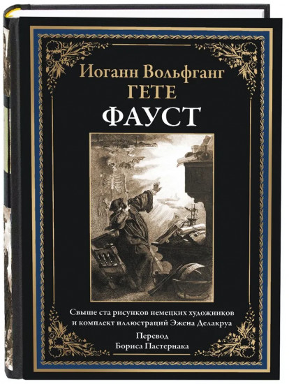 Фауст