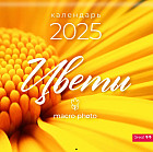 Календарь настенный на 2025 год «Цветы макро»