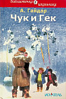 Чук и Гек