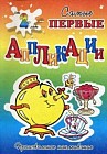 Накрой на стол