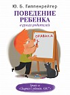 Поведение ребенка в руках родителей