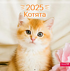 Календарь настенный на 2025 год «Котята»