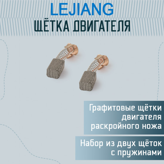 Набор щеток электродвигателя
