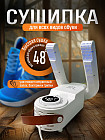 Сушилка для обуви с таймером и с ультрафиолетом