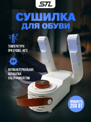 Сушилка для обуви с таймером и с ультрафиолетом