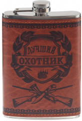 Фляжка «Лучший охотник»