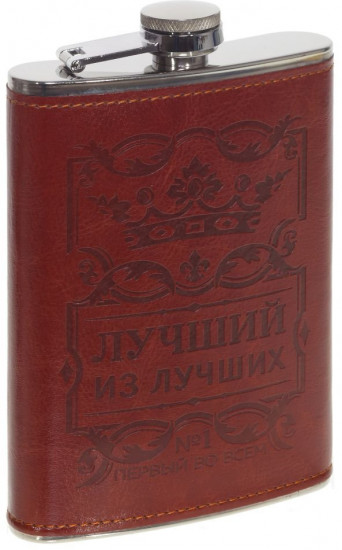 Фляжка «Лучший из лучших»
