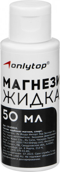 Магнезия спортивная жидкая