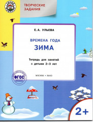 Творческие задания. Времена года