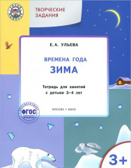 Творческие задания. Времена года