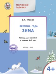 Творческие задания. Времена года
