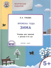 Творческие задания. Времена года