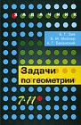 Задачи по геометрии. 7-11 классы