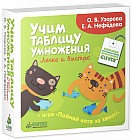 Учим таблицу умножения легко и быстро