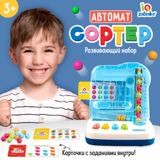 Развивающий набор «Сортёр-автомат»