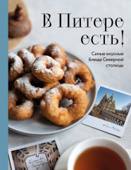 В Питере есть! Самые вкусные блюда Северной столицы