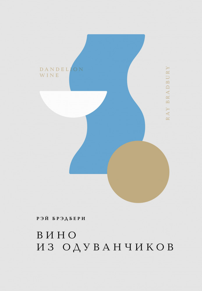 Вино из одуванчиков | Жемчужина. Классика тихой роскоши