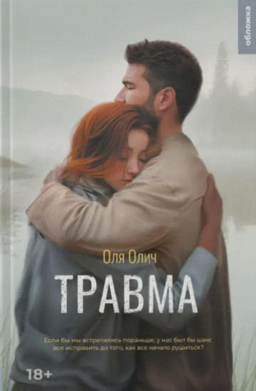 Травма