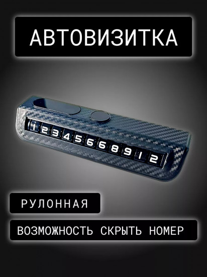 Автовизитка для автомобиля