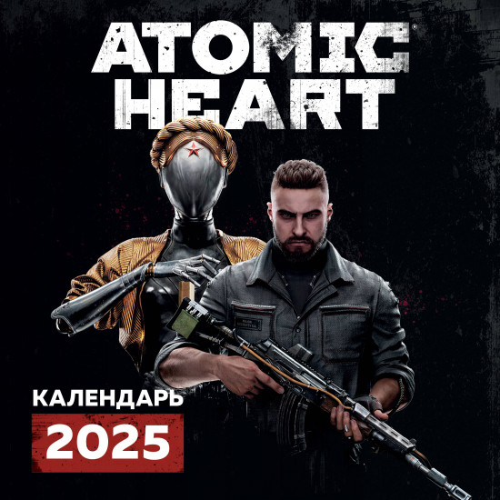 Календарь настенный на 2025 год «Путешествие по миру Atomic Heart»