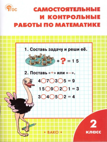 Самостоятельные и контрольные работы по математике