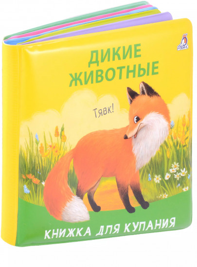 Книжка для купания «Дикие животные»