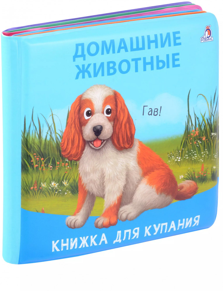 Книжка для купания «Домашние животные» | Книжка для купания