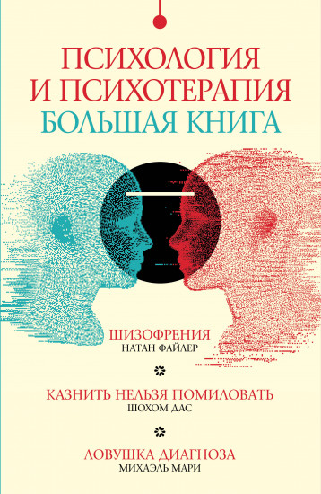 Психология и психотерапия
