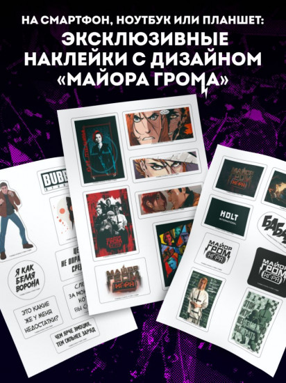 Набор наклеек на технику «Майор Гром»