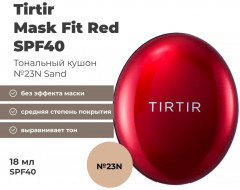 Кушон тональный SPF40 PA++ «Mask Fit Red», тон 23N Sand