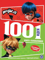 Леди Баг. 1001 идея. Книга-головоломка