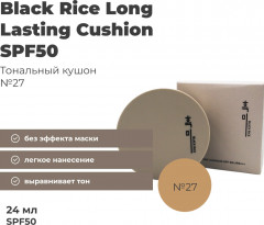 Кушон для лица «Long-Lasting Cushion» SPF50+, оттенок 27