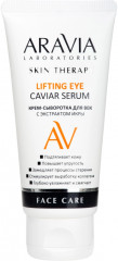 Крем-сыворотка для век с экстрактом икры «Lifting eye caviar serum»